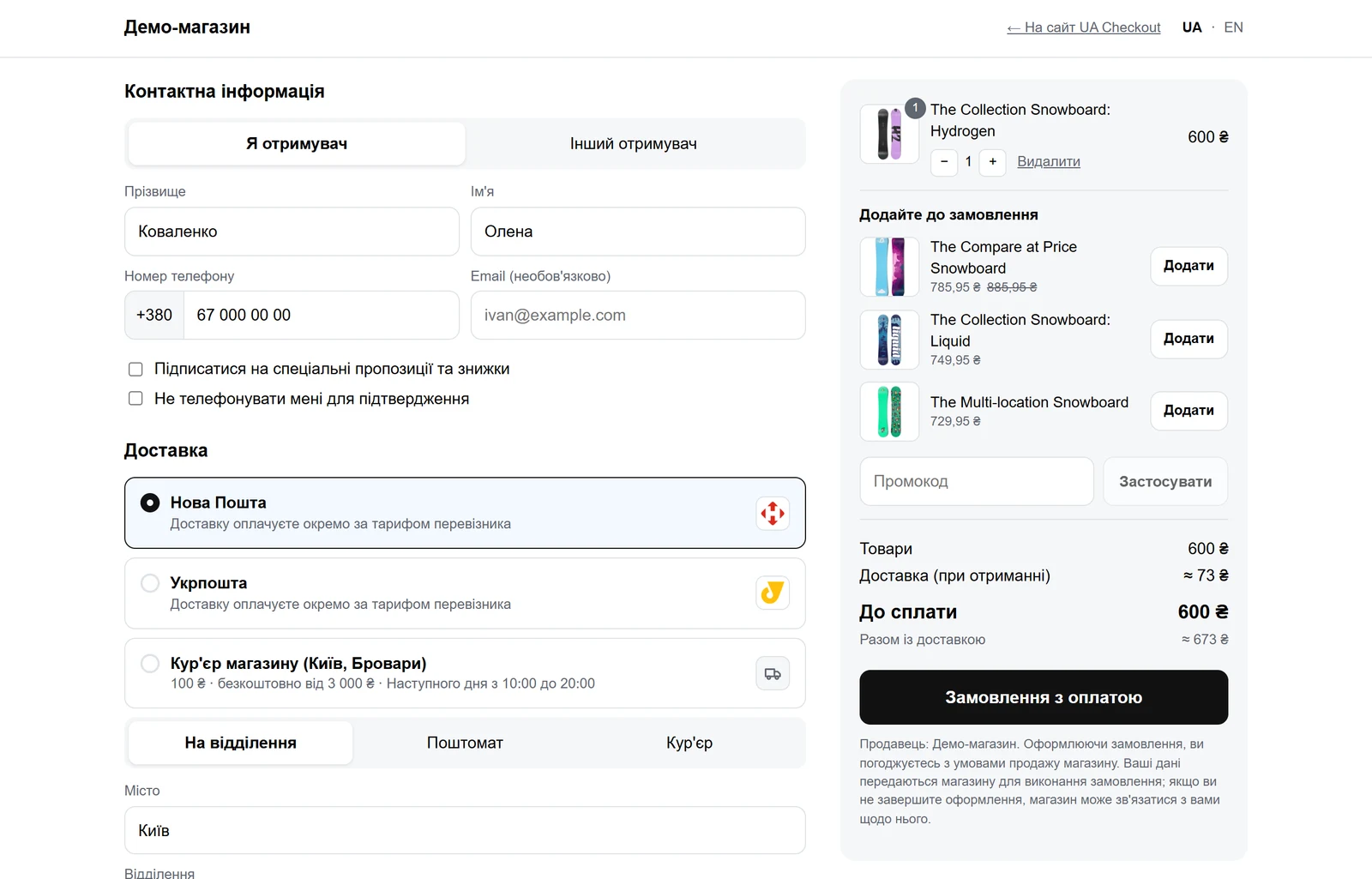 The checkout page on a computer: contacts, Nova Poshta delivery, a cart with add-on products and the order total