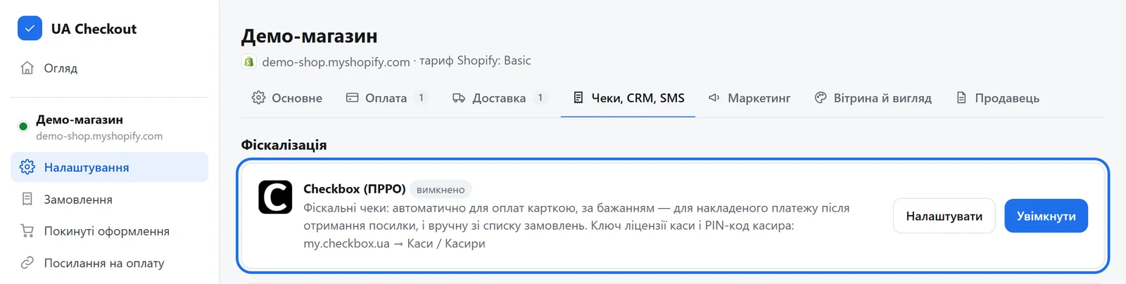 Вкладка «Чеки, CRM, SMS» у налаштуваннях магазину з карткою Checkbox (ПРРО)