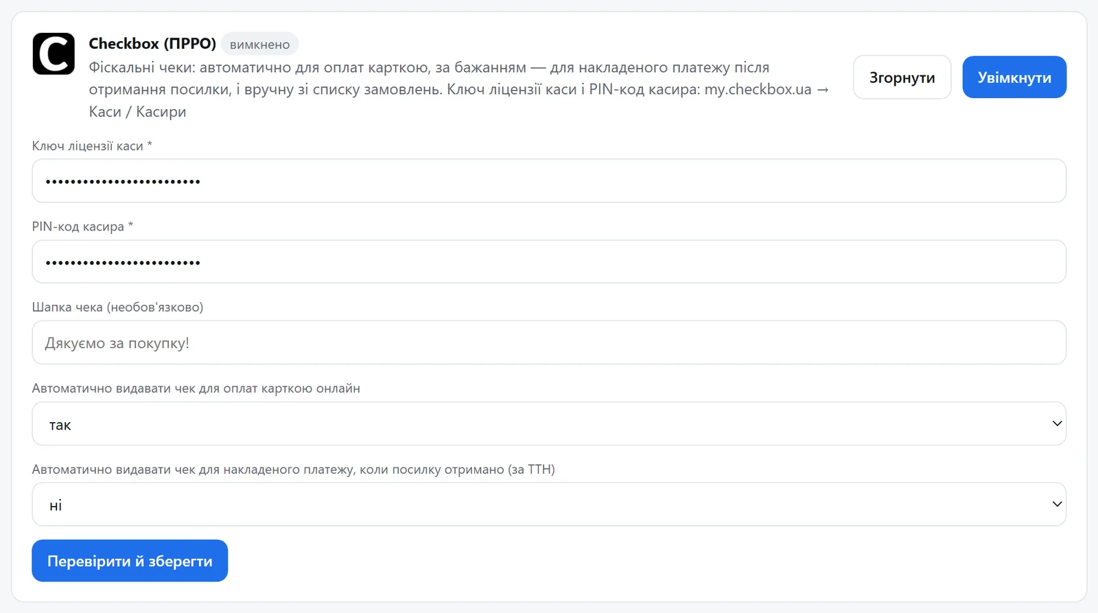 Картка Checkbox: ключ ліцензії, PIN-код, шапка чека, автоматичні чеки