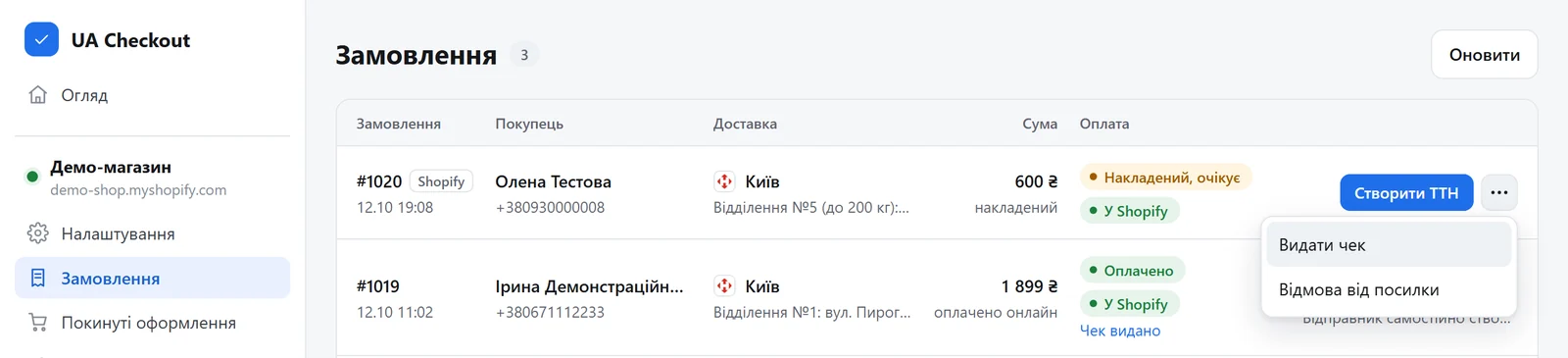 Список замовлень з відкритим меню «⋯» і пунктом «Видати чек»