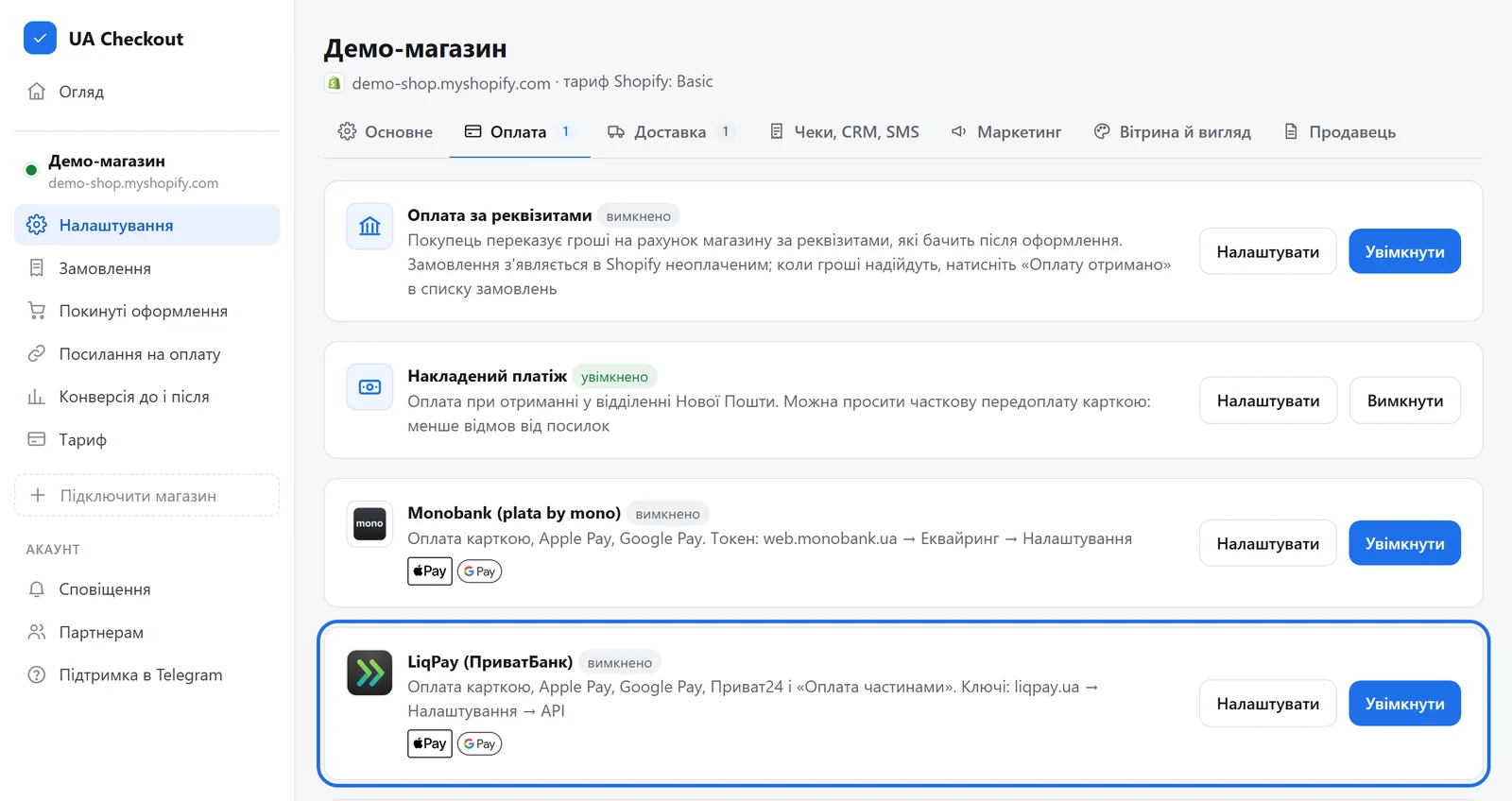 Вкладка «Оплата» у налаштуваннях магазину з карткою LiqPay (ПриватБанк)