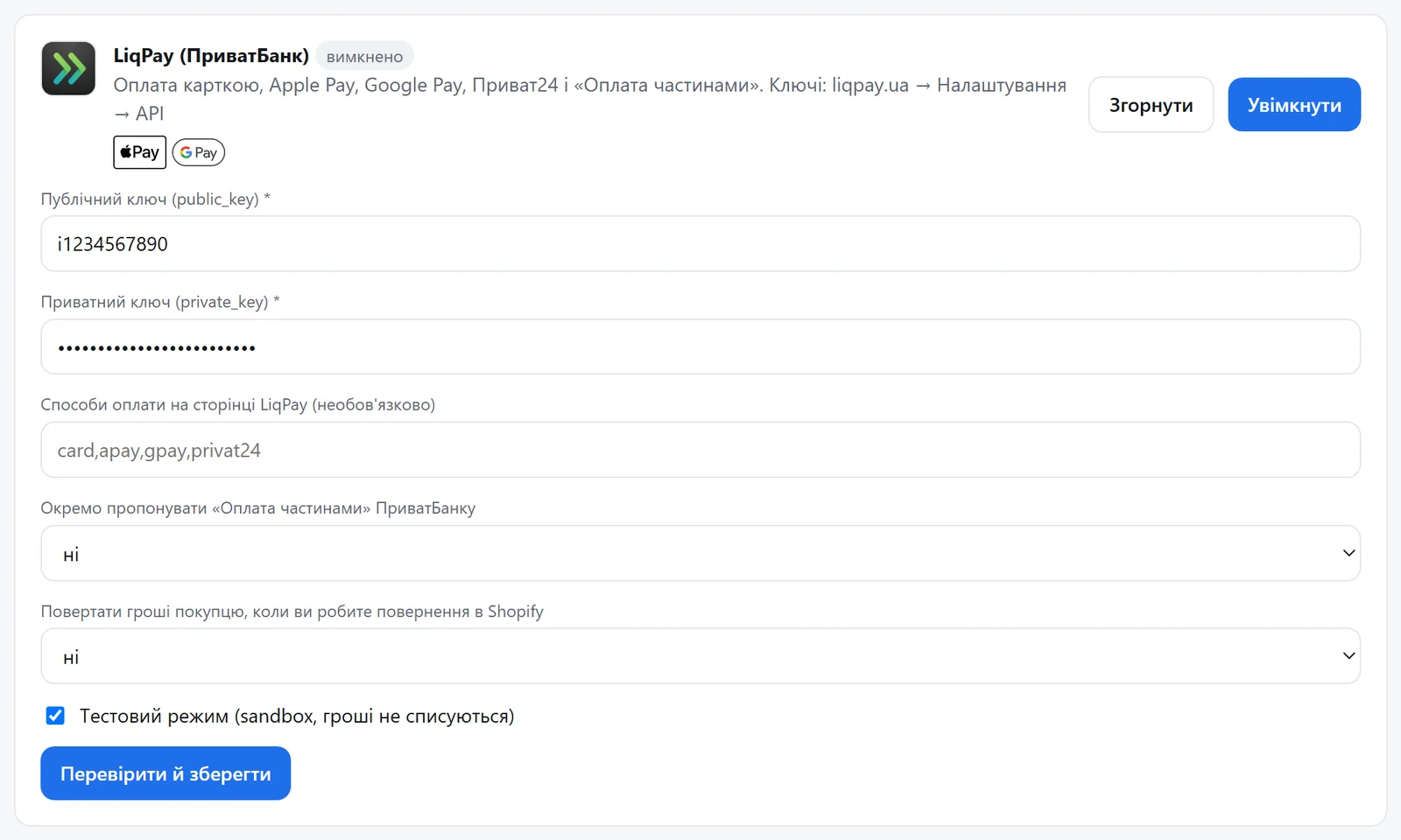 Картка LiqPay: ключі, способи оплати, «Оплата частинами», повернення й тестовий режим