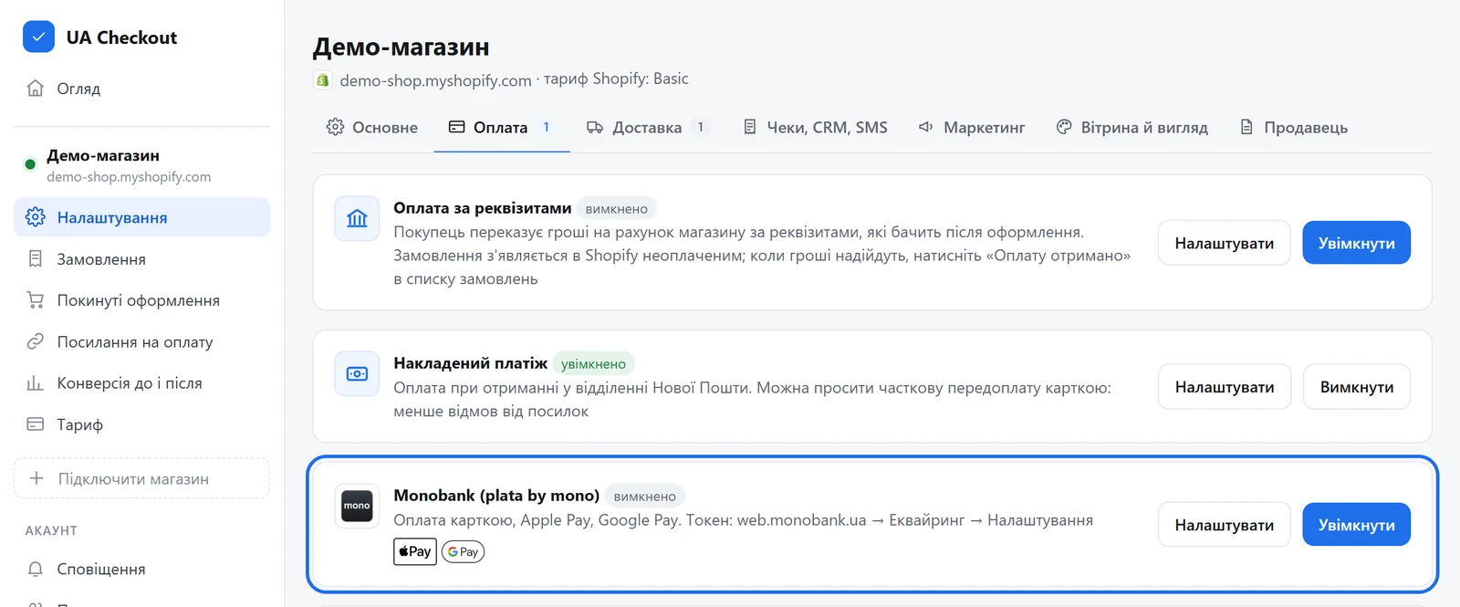 Вкладка «Оплата» у налаштуваннях магазину з карткою Monobank (plata by mono)