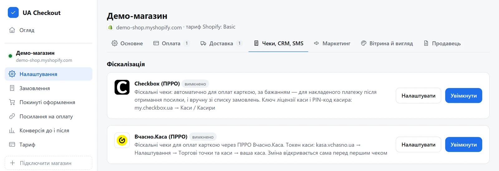 Вкладка «Чеки, CRM, SMS» у налаштуваннях магазину з карткою Вчасно.Каса (ПРРО)