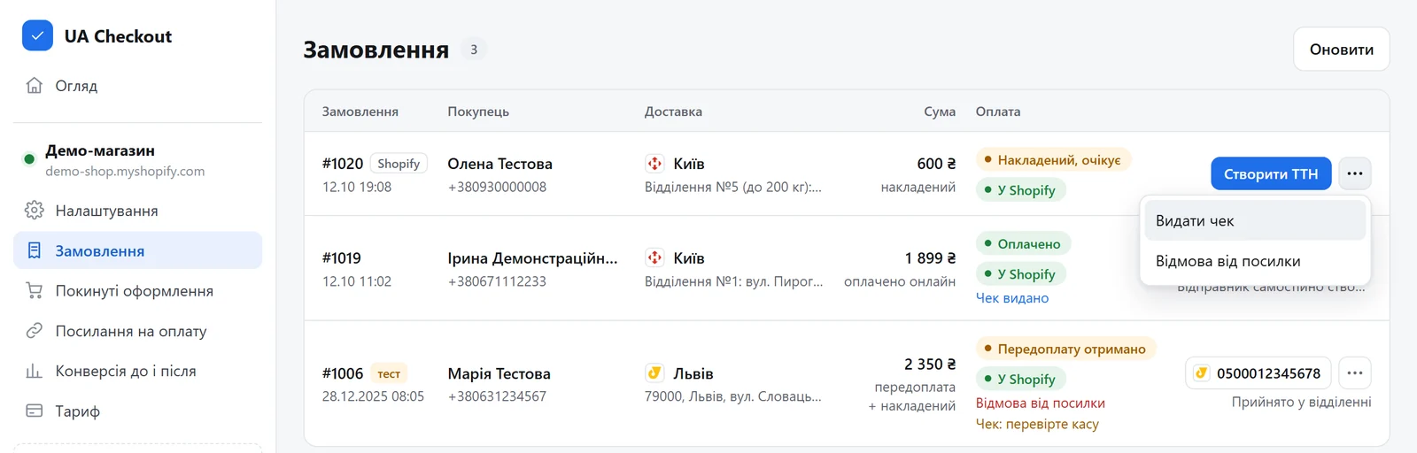 Список замовлень з відкритим меню «⋯» і пунктом «Видати чек»