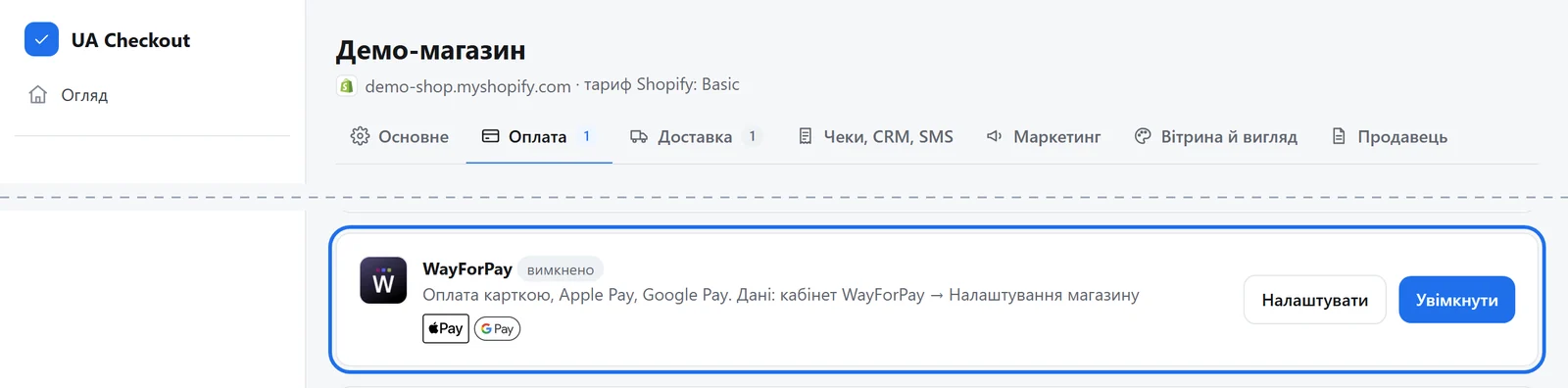 Вкладка «Оплата» у налаштуваннях магазину з карткою WayForPay